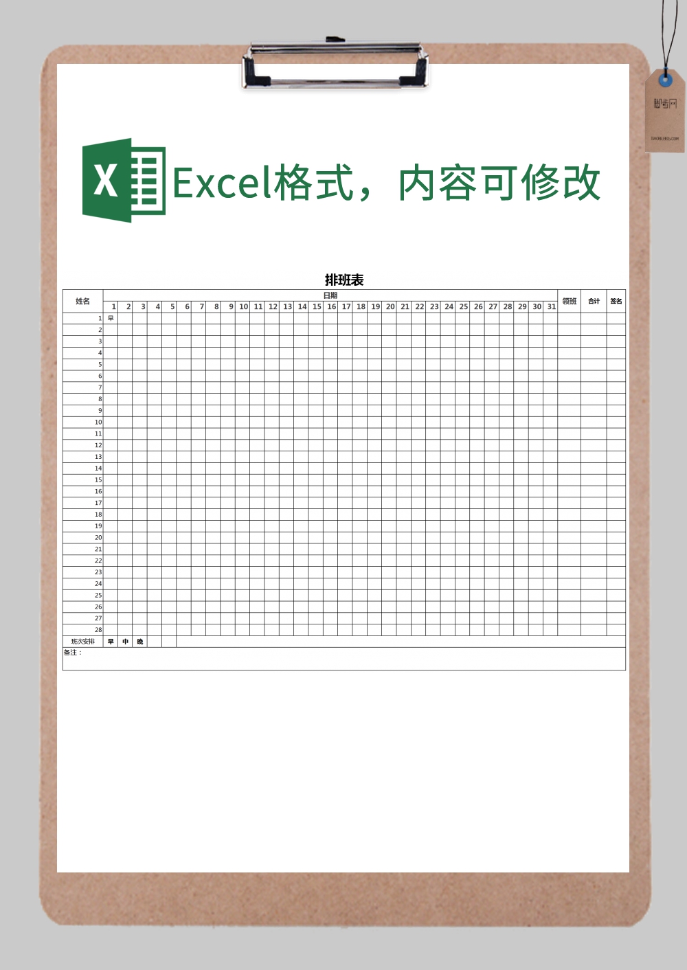 极简风公司员工排班表excel模板