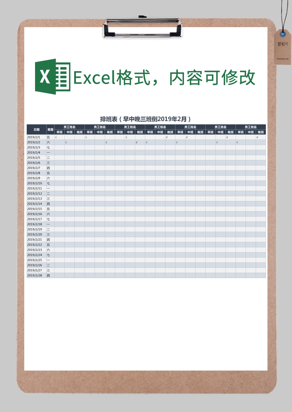 公司三班倒员工排班表excel模板