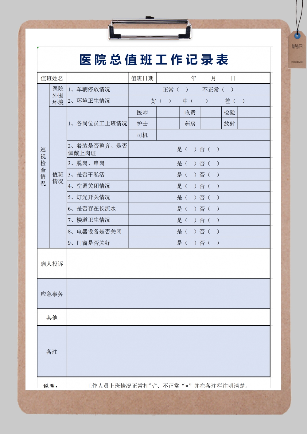 医院值班记录表excel模板