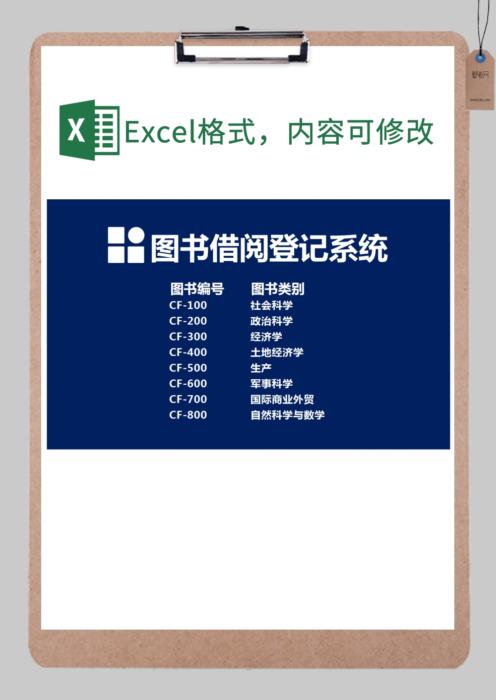 图书借阅登记系统表excel模板