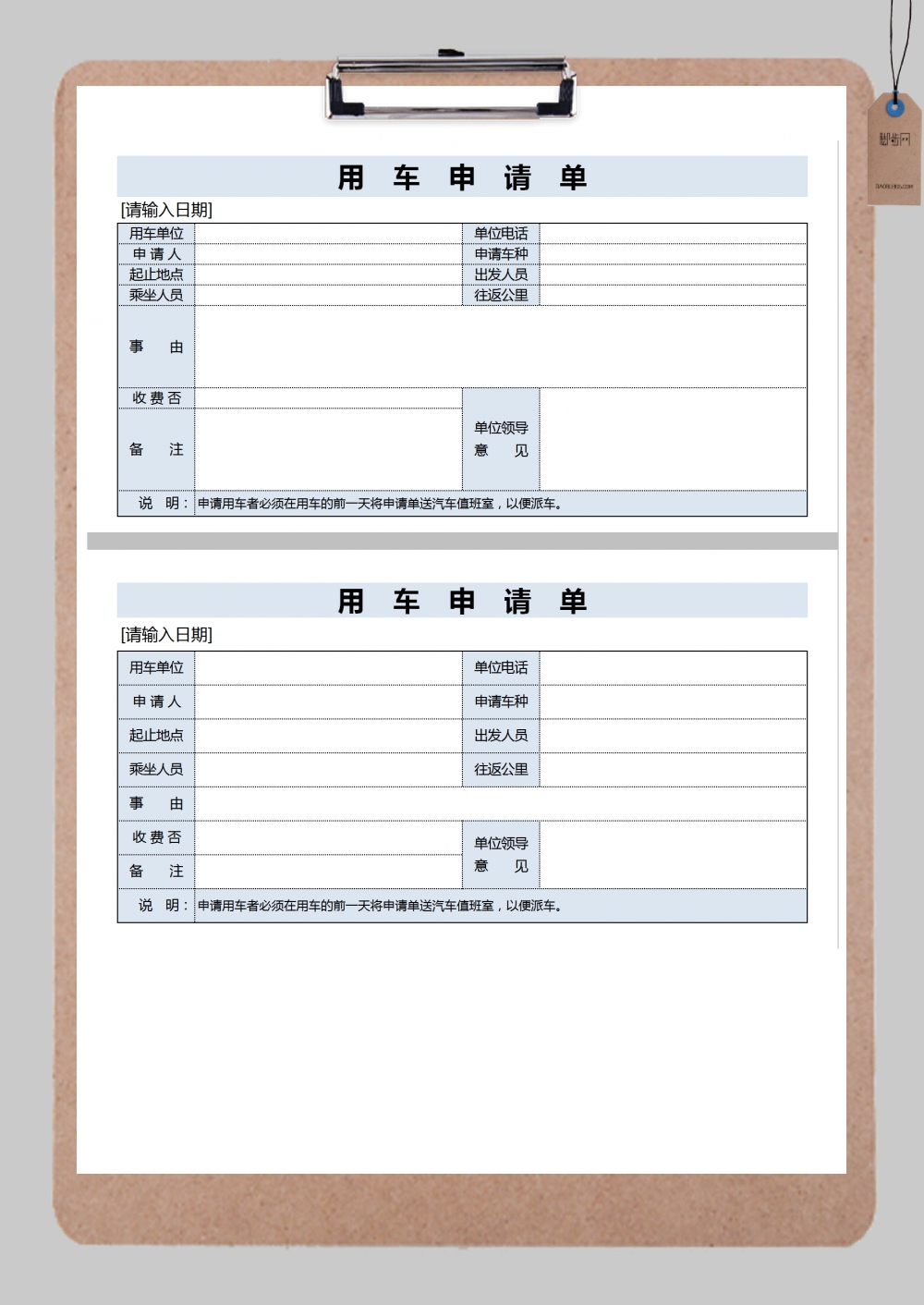 简洁用车申请单excel模板