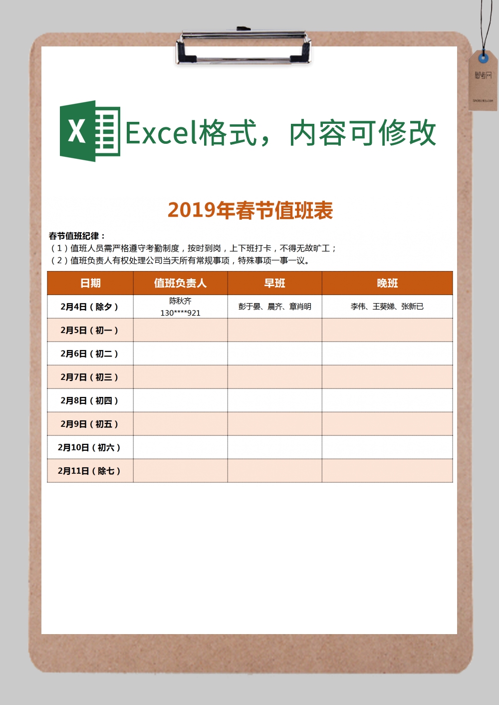 公司员工春节值班表excel模板