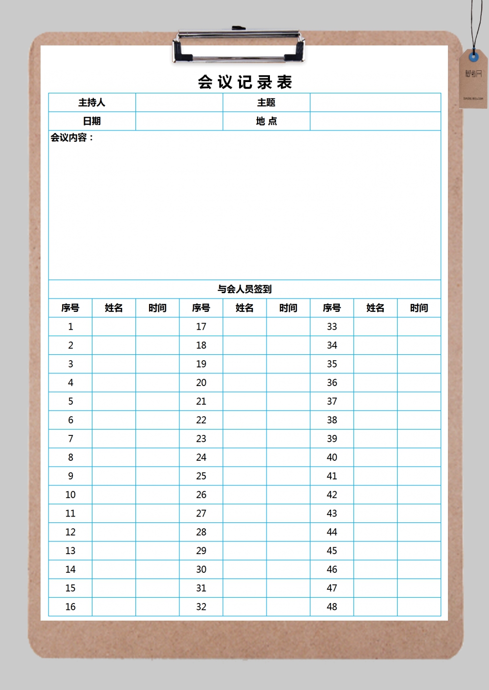 简约会议记录表excel表格模板