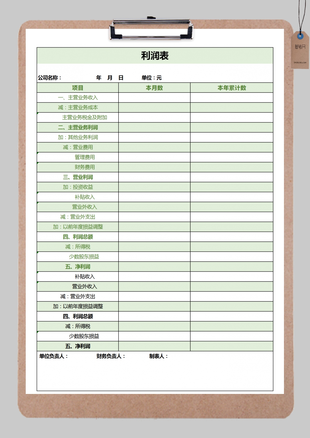 公司企业利润表Excel模板