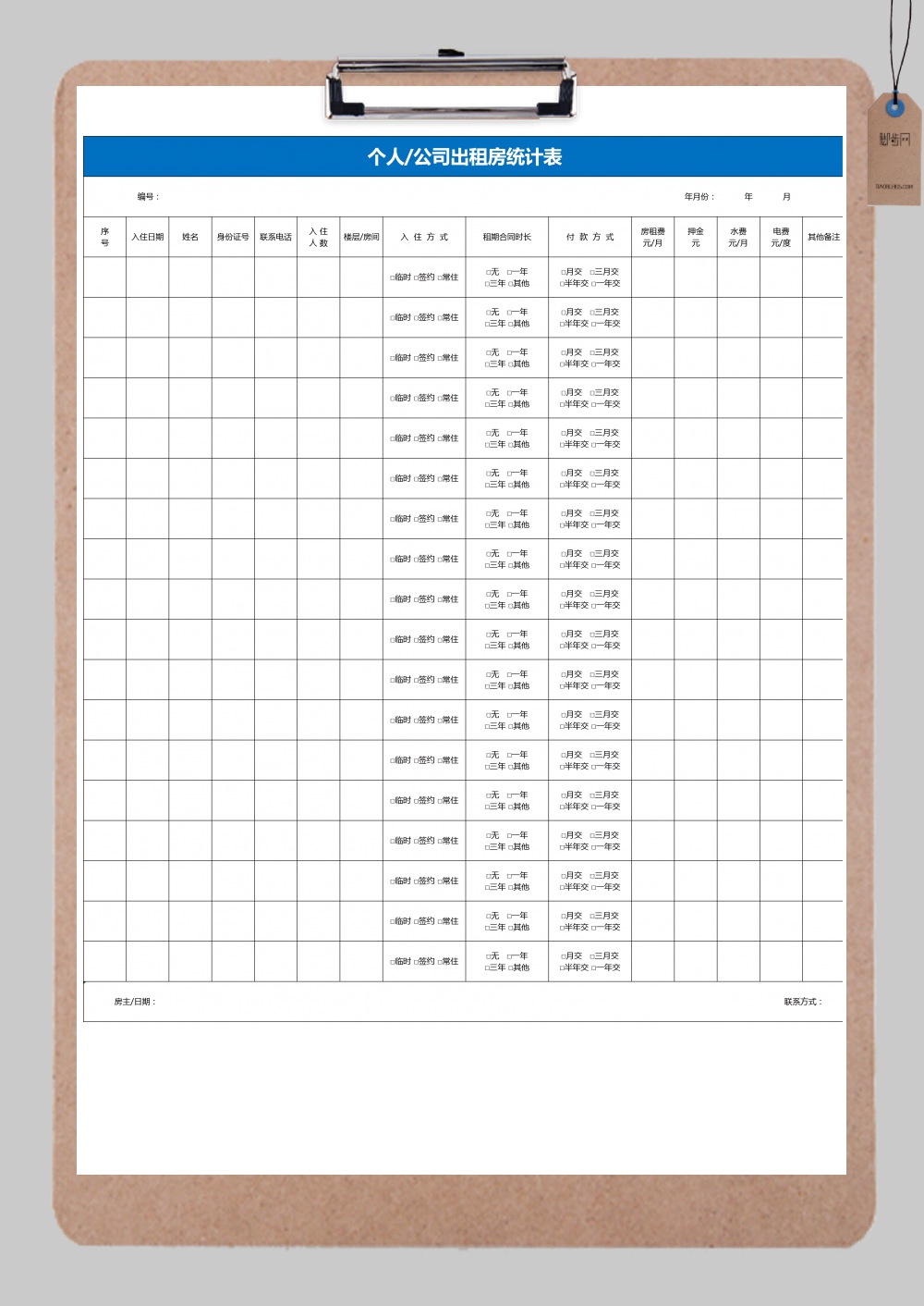 公司出租房统计表excel模板