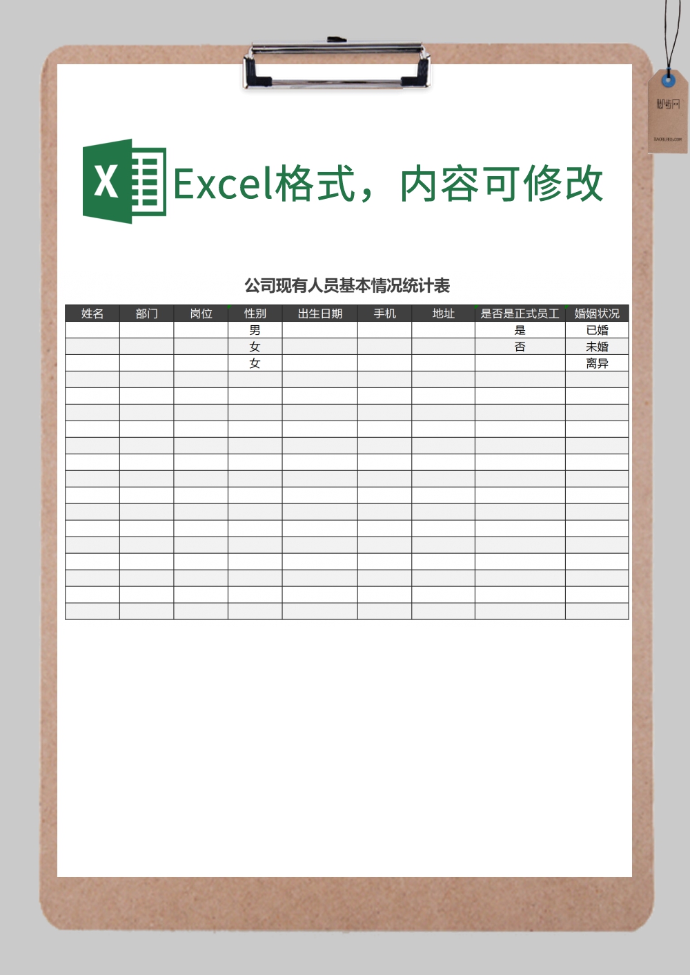 公司人员基本情况统计表excel模板