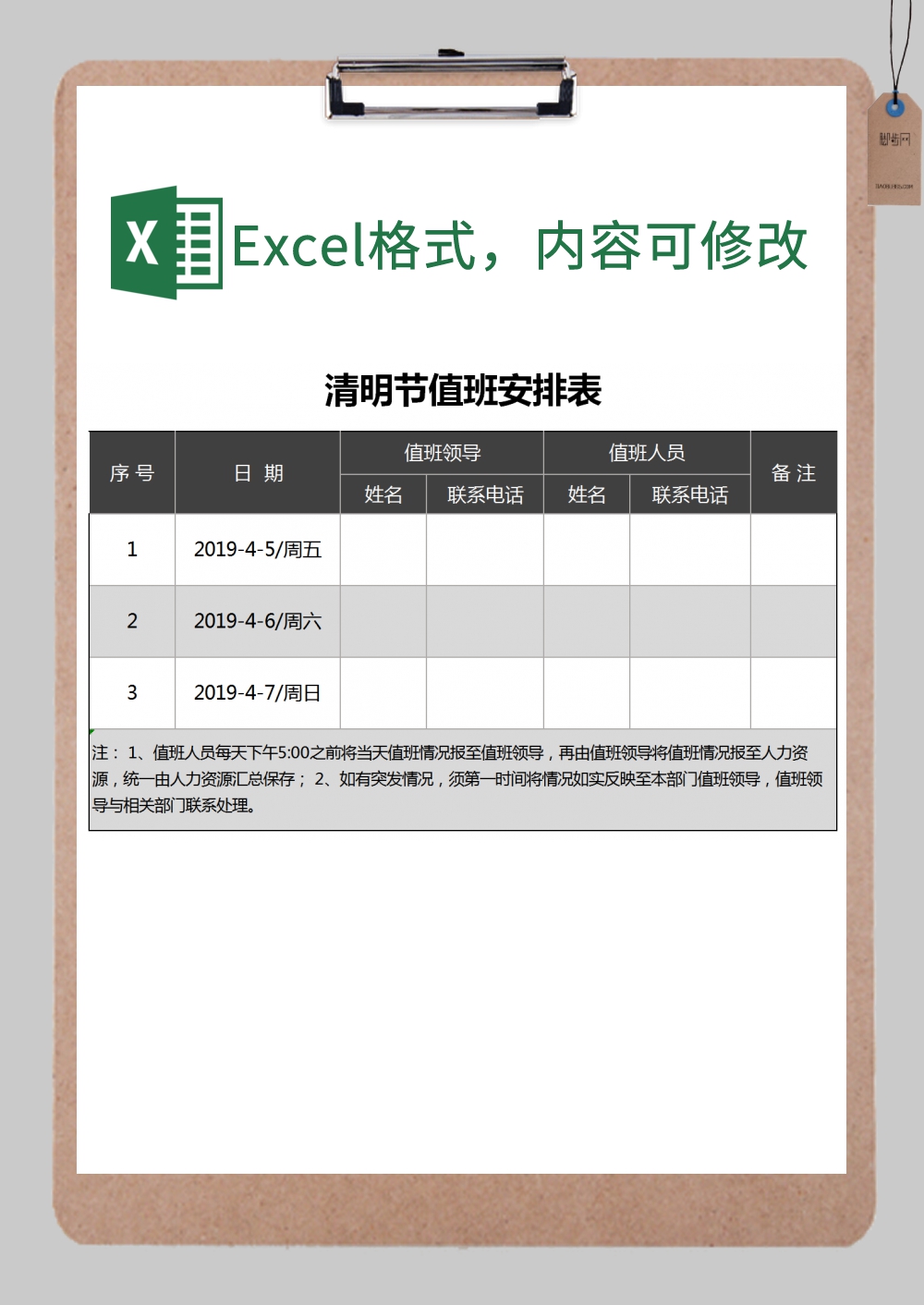 清明节值班表excel模板