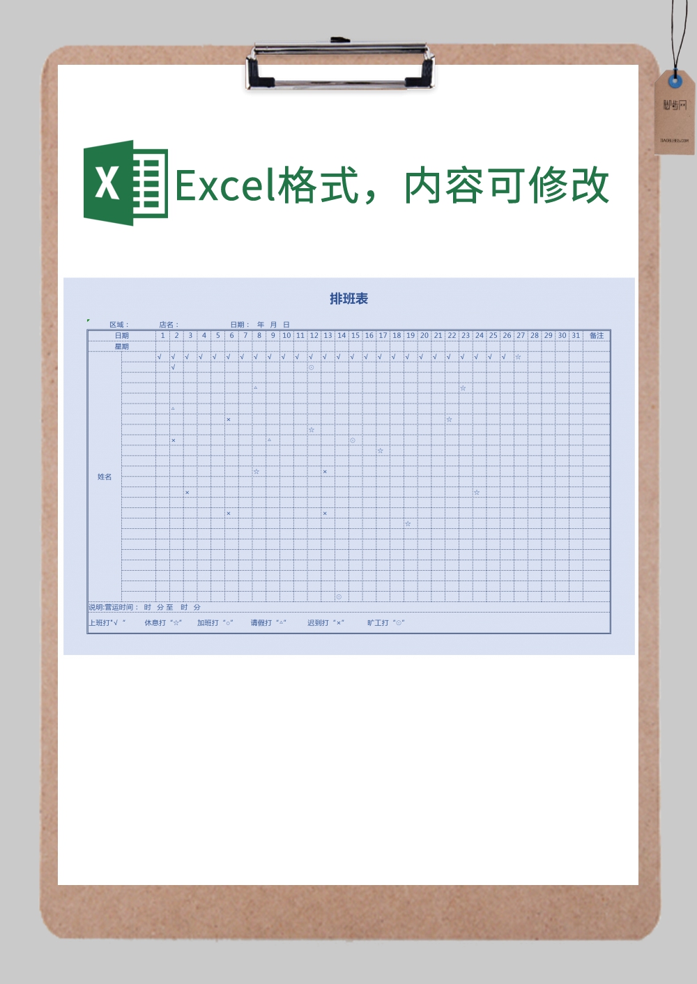 公司员工每月排班表excel模板