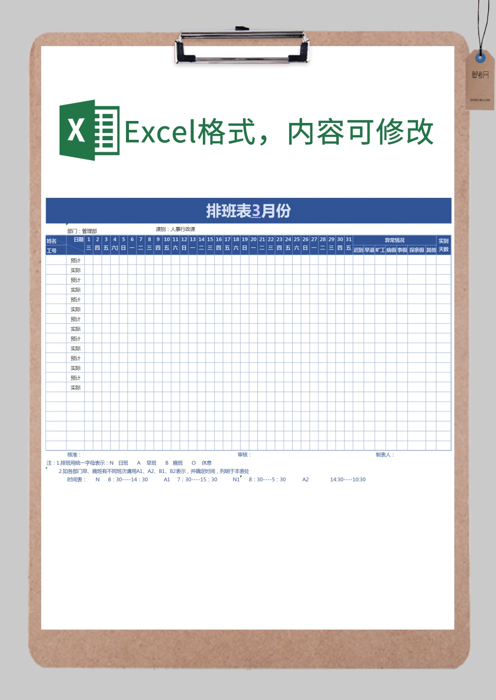 公司商务员工排班表excel模板