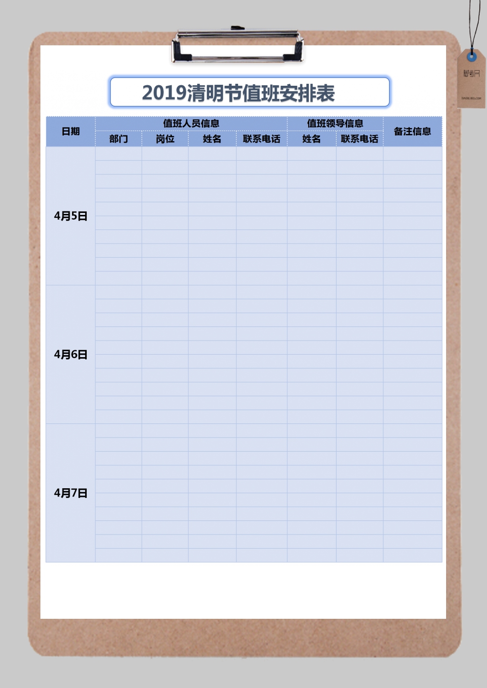 靛色清明值班安排表excel模板