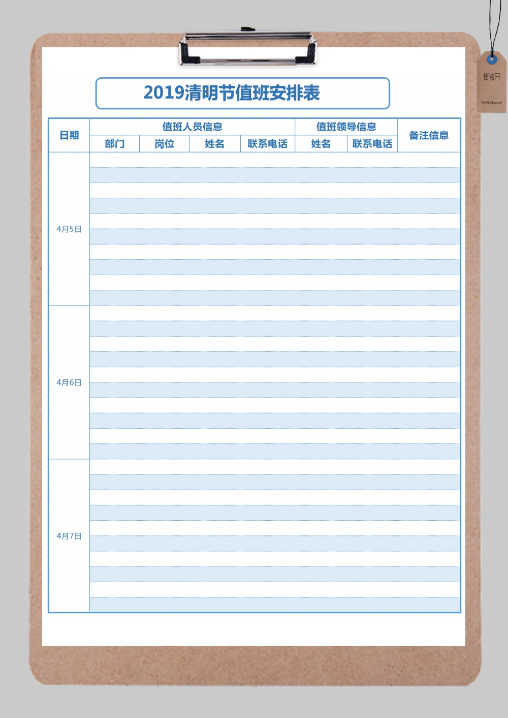 清明值班安排表excel模板