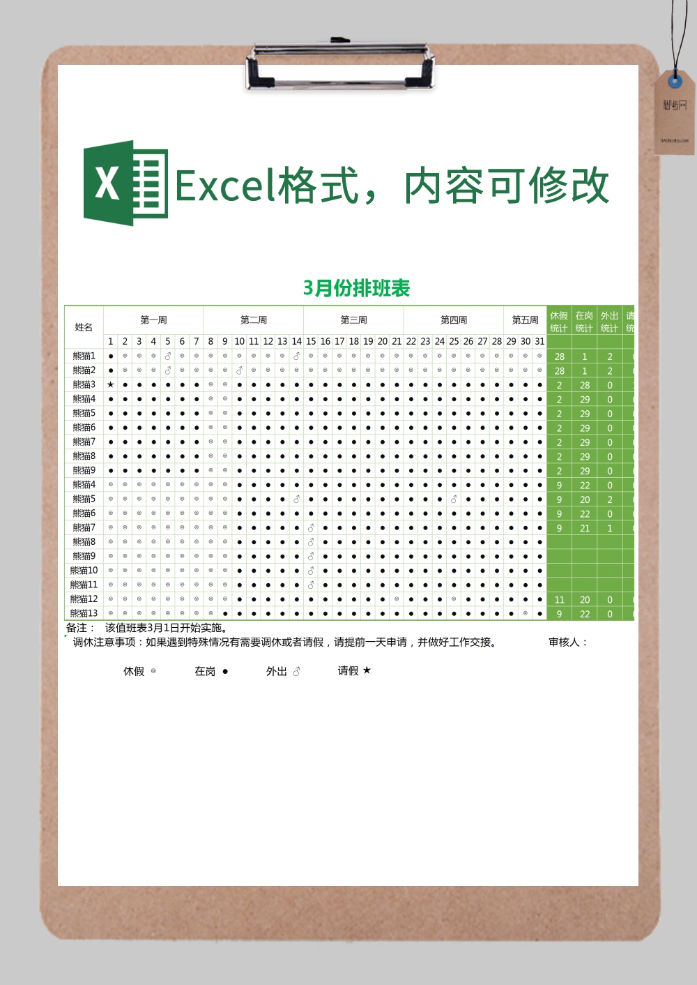 商务员工排班表excel表格模板