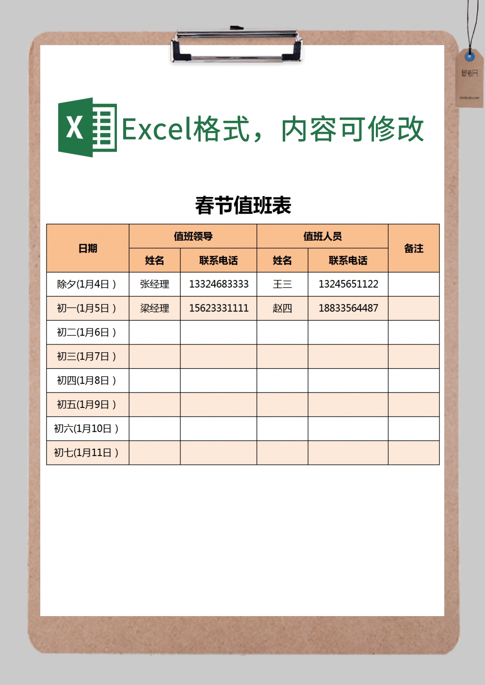 春节值班表excel模板