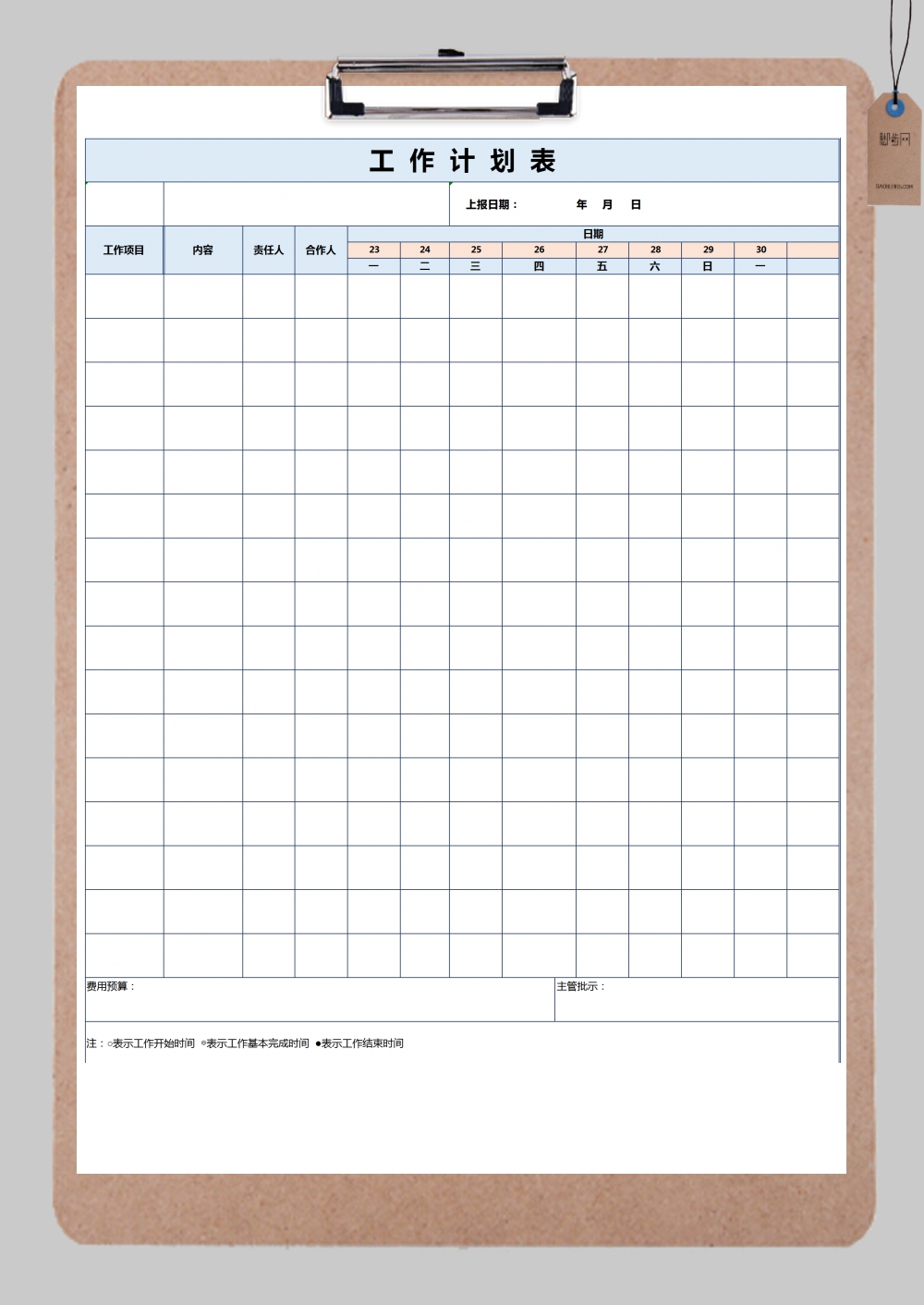 工作计划实施表格Excel模板