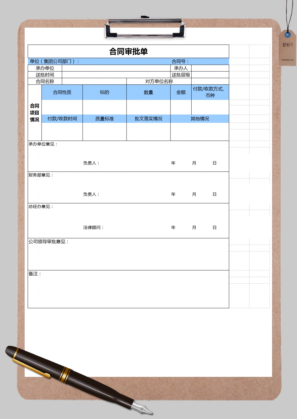 合同审批单表格范文样式Excel模板