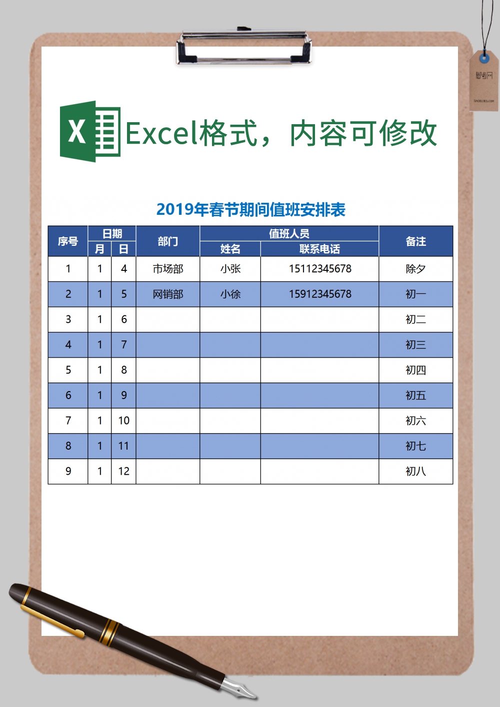 蓝色精美商务值班安排表Excel模板