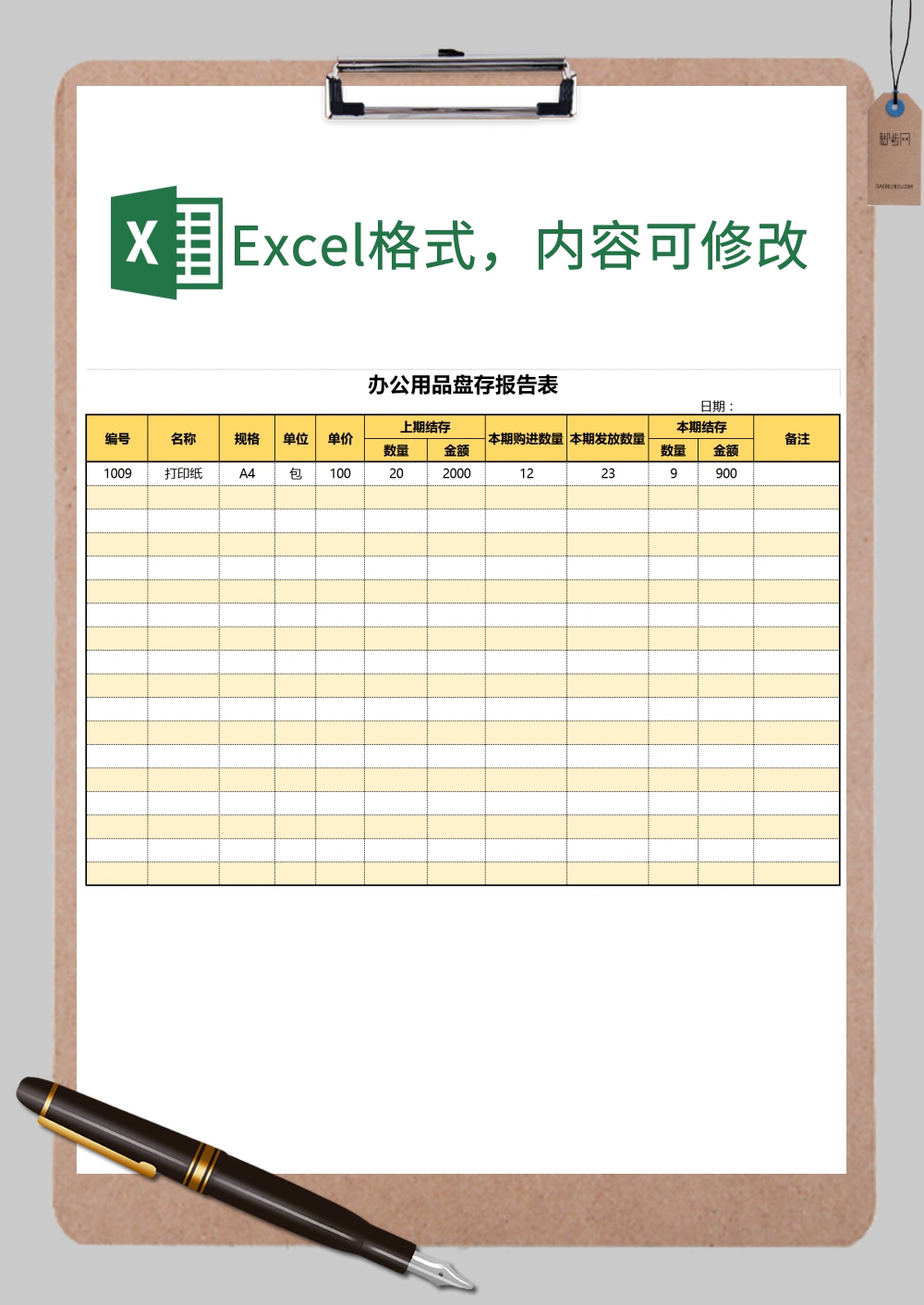 黄色办公用品盘存报告表Excel模板