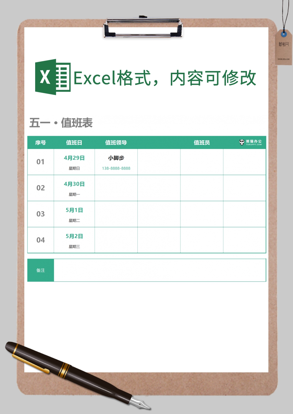 部门节假日假期值班表Excel模板