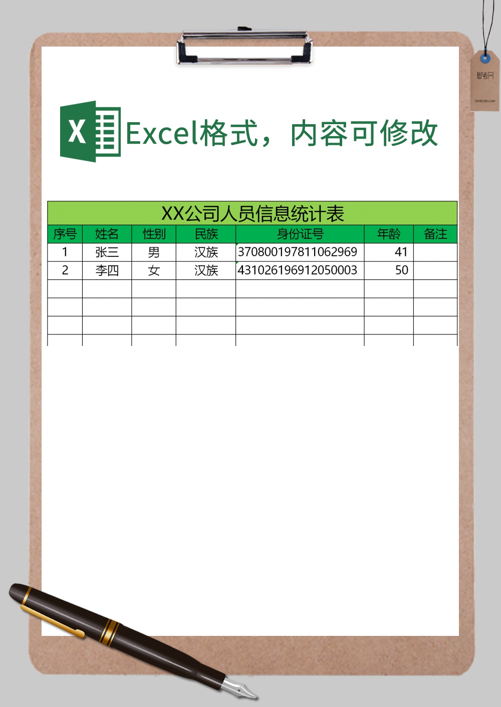 公司人员信息统计表Excel模板