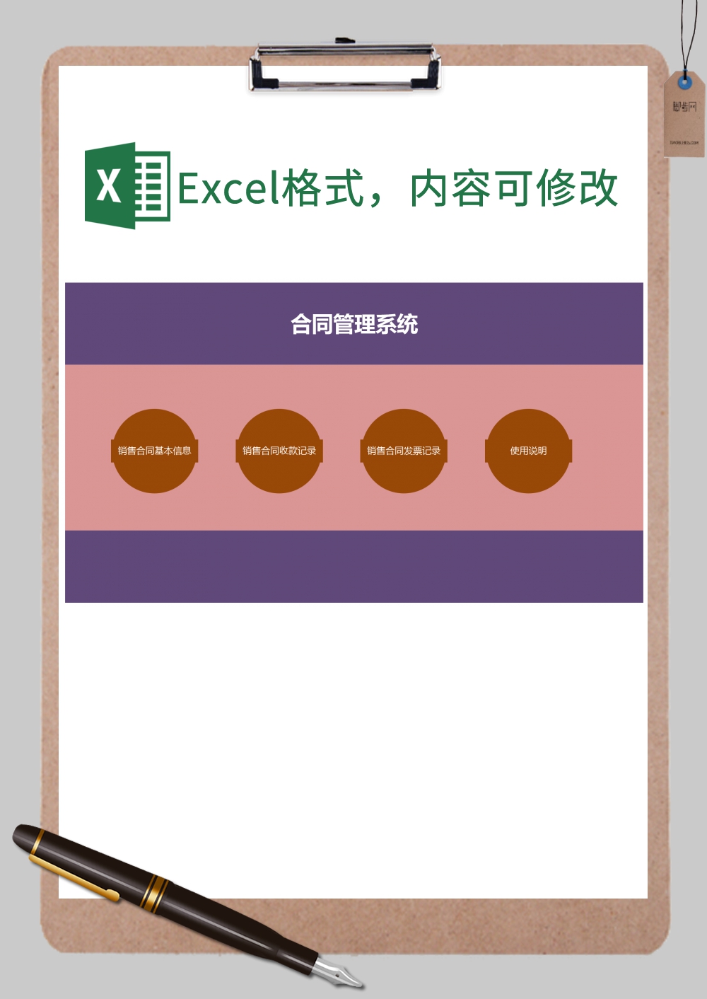 实用合同管理系统Excel模板