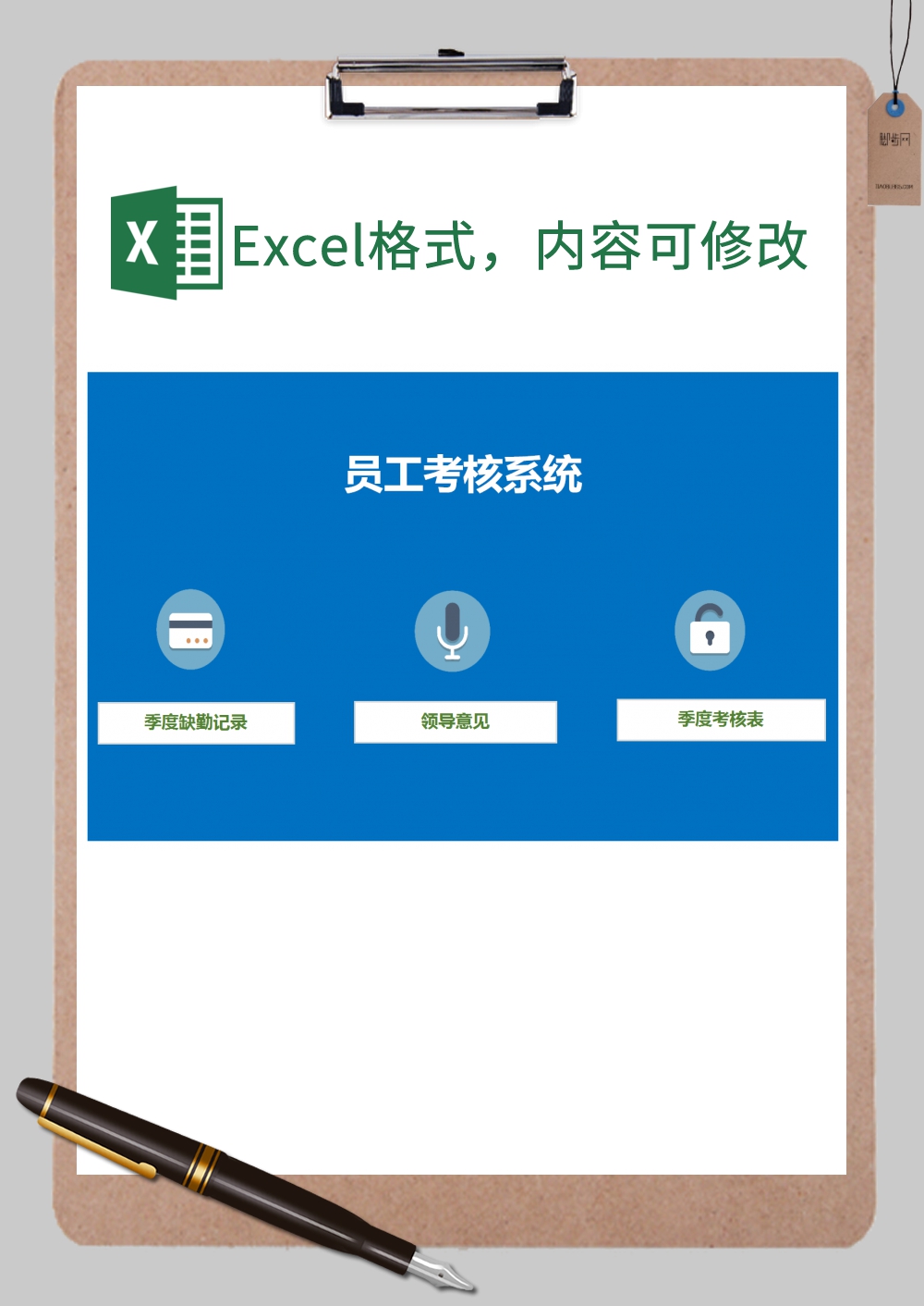 蓝色简约员工考核系统Excel模板