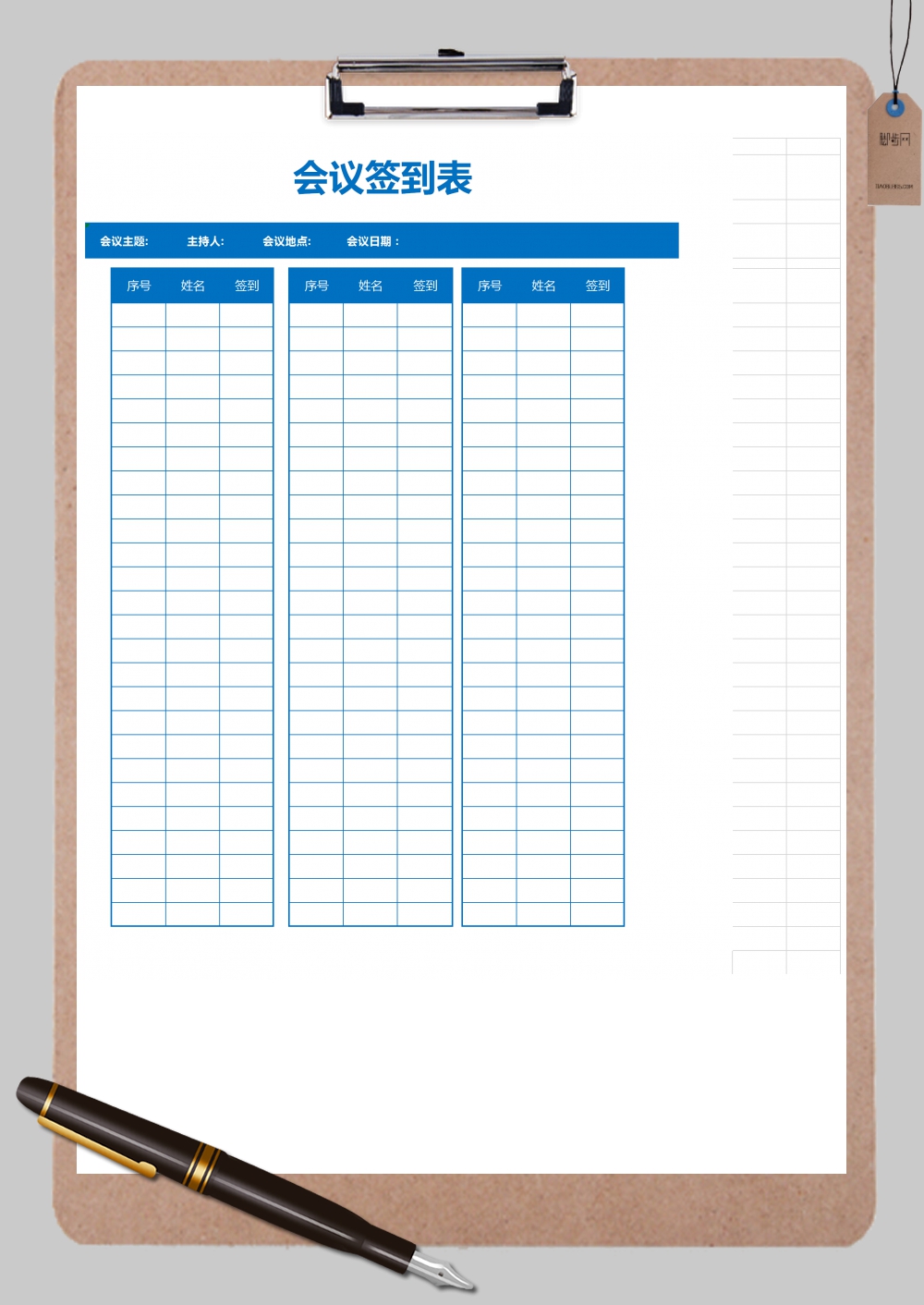 蓝色简约商务会议签到表Excel模板