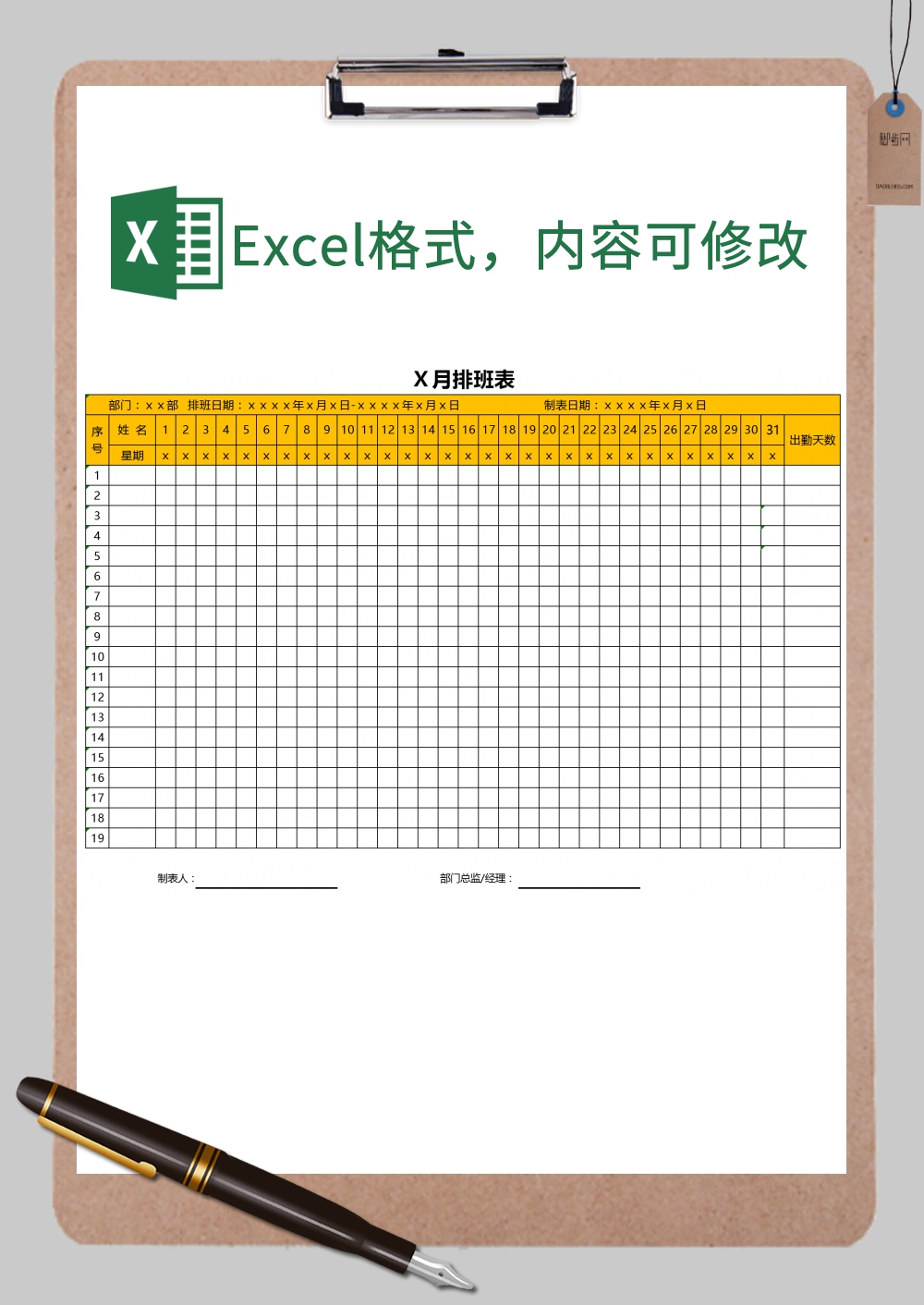 黄色员工排班表Excel模板