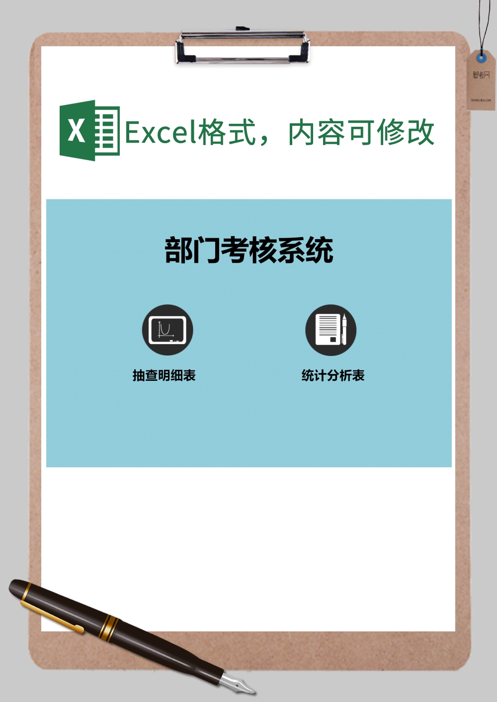 部门考核管理系统Excel模板