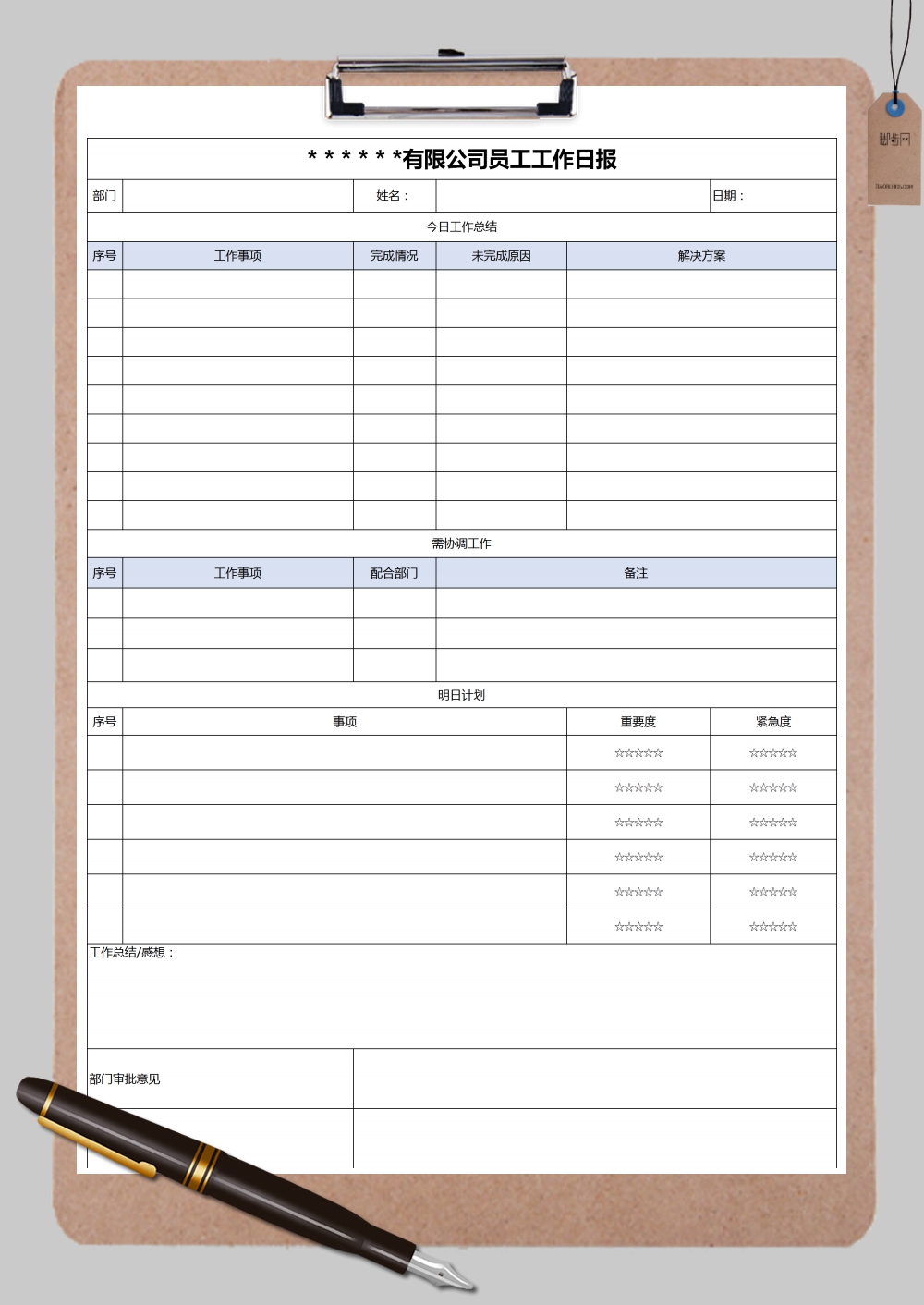 公司员工工作日报Excel模板