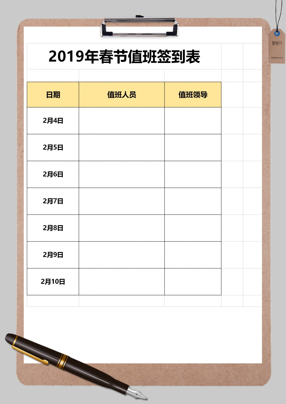 简约春节值班签到表Excel模板