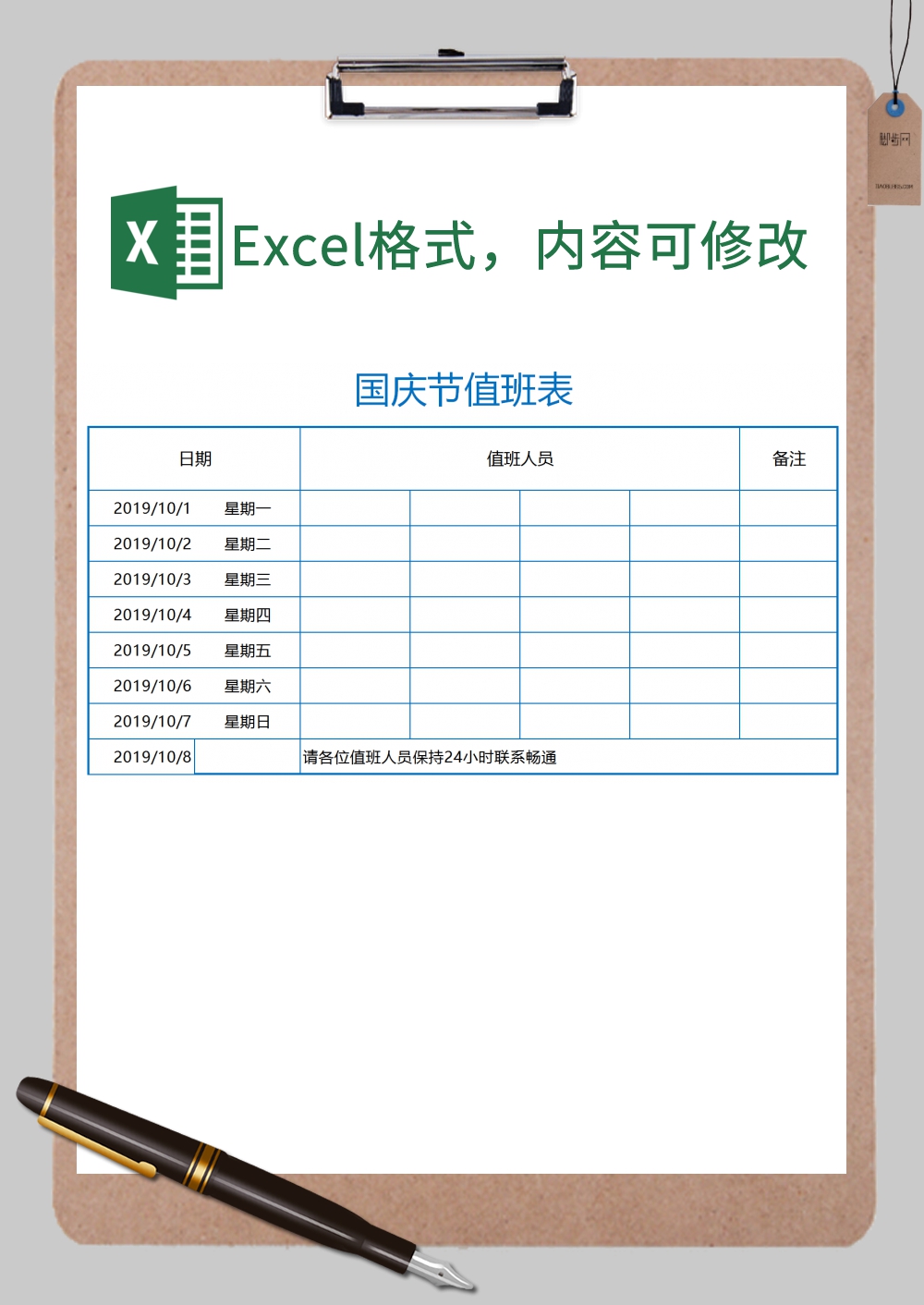 蓝色国庆节值班安排表Excel模板