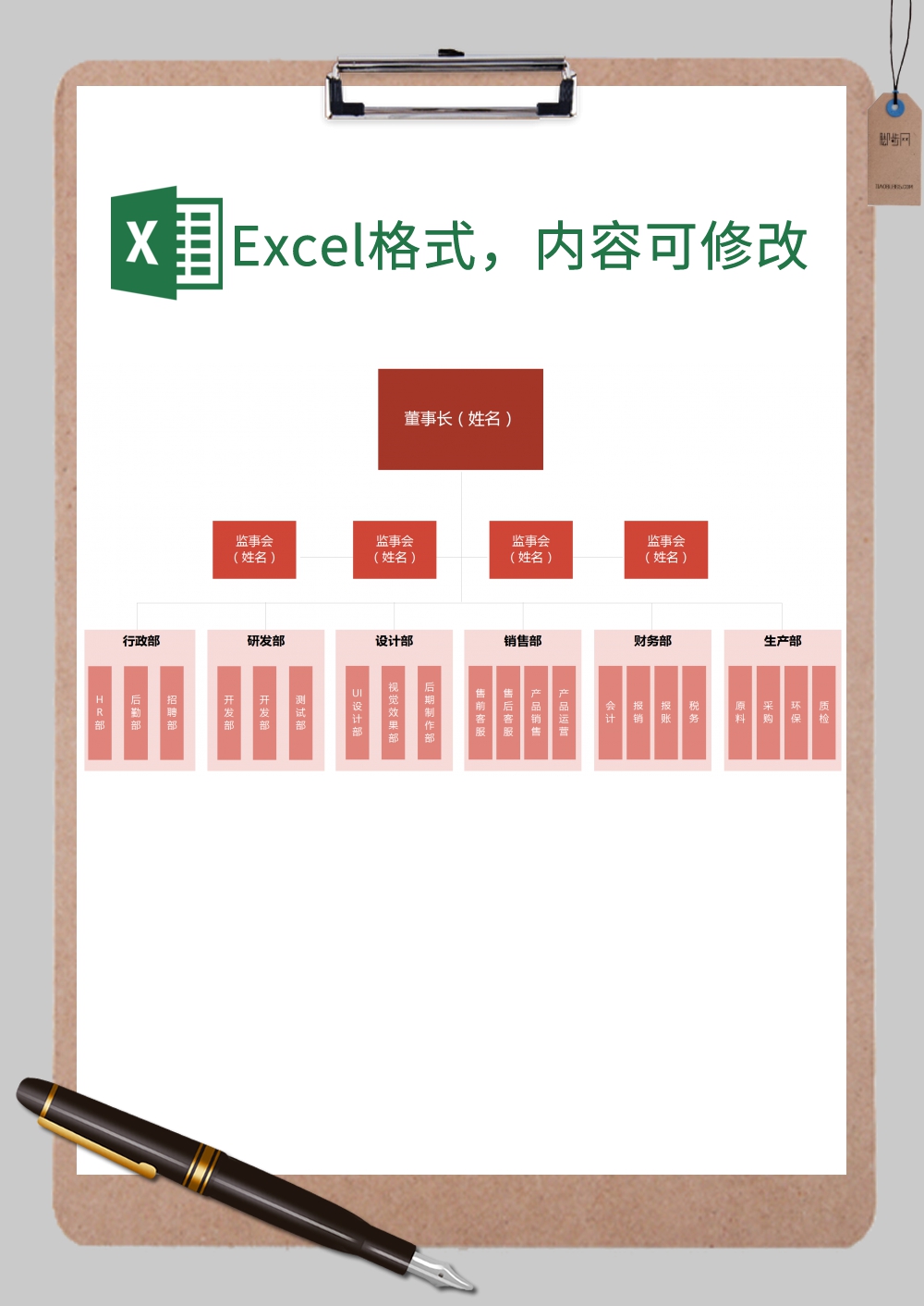 简约公司组织架构图Excel模板