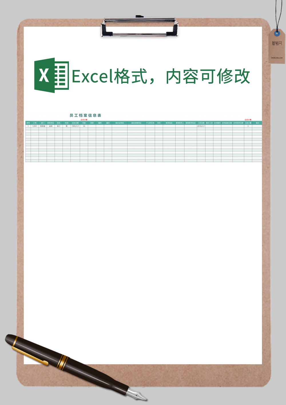 绿色员工档案信息表Excel模板