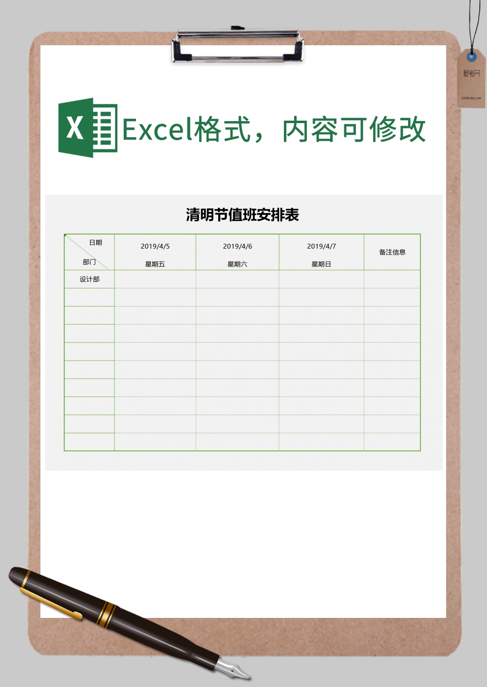 清明节值班安排表Excel模板