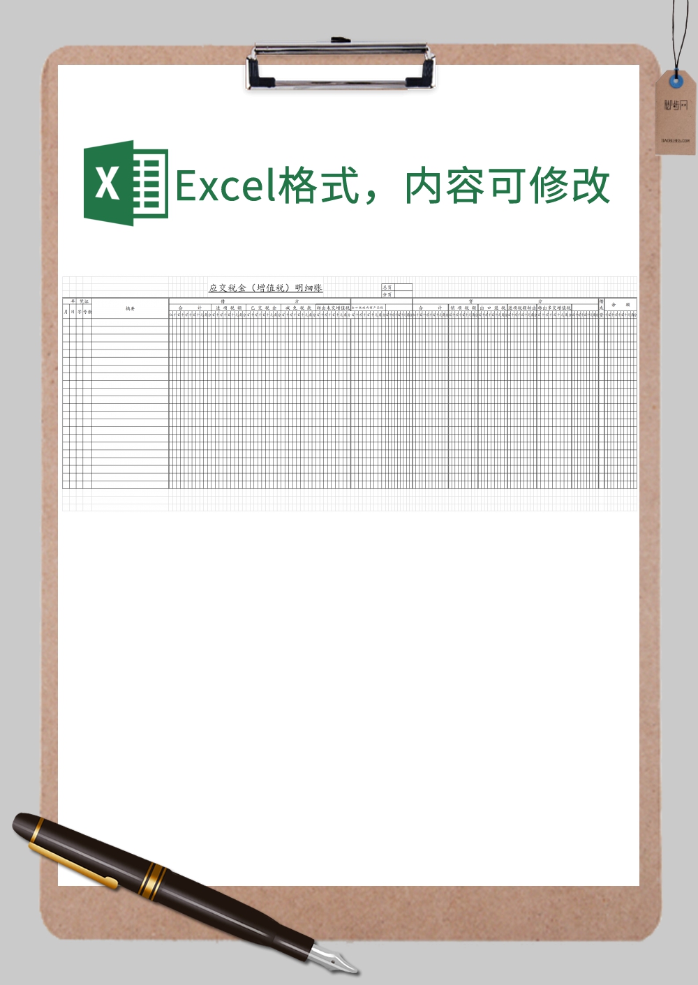 增值税明细账表格通用范本Excel模板