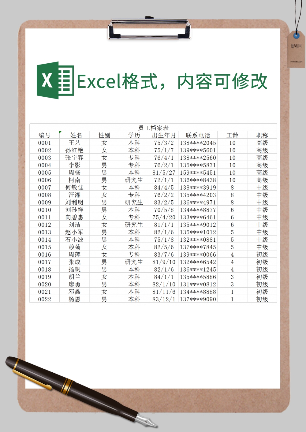 员工档案表格样本Excel模板