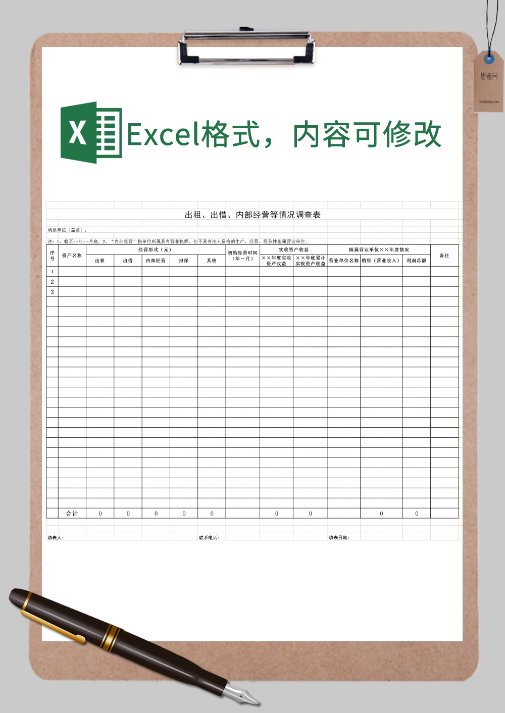 出租经营等情况调查表表格样式Excel模板