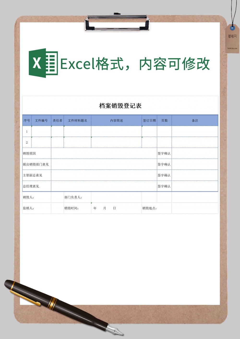 公司财务档案销毁登记表表格样式Excel模板