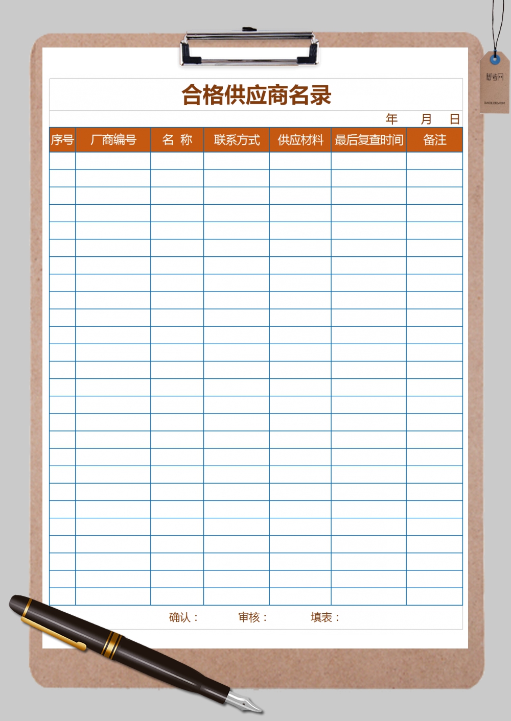 合格供应商名录Excel模板