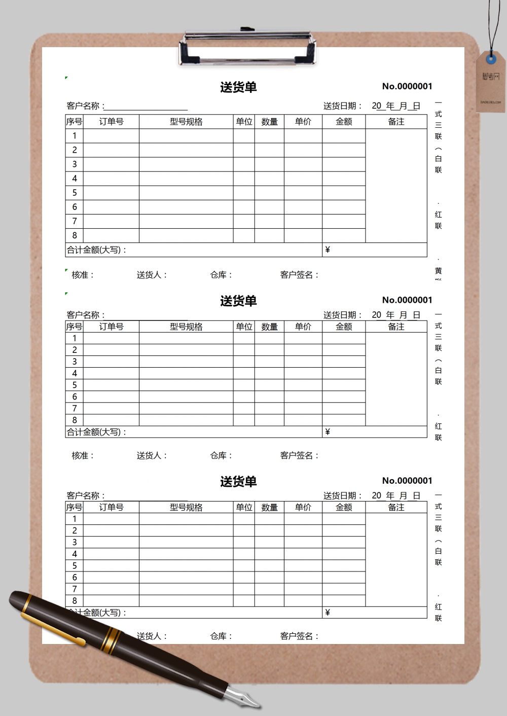 厂商送货单Excel模板