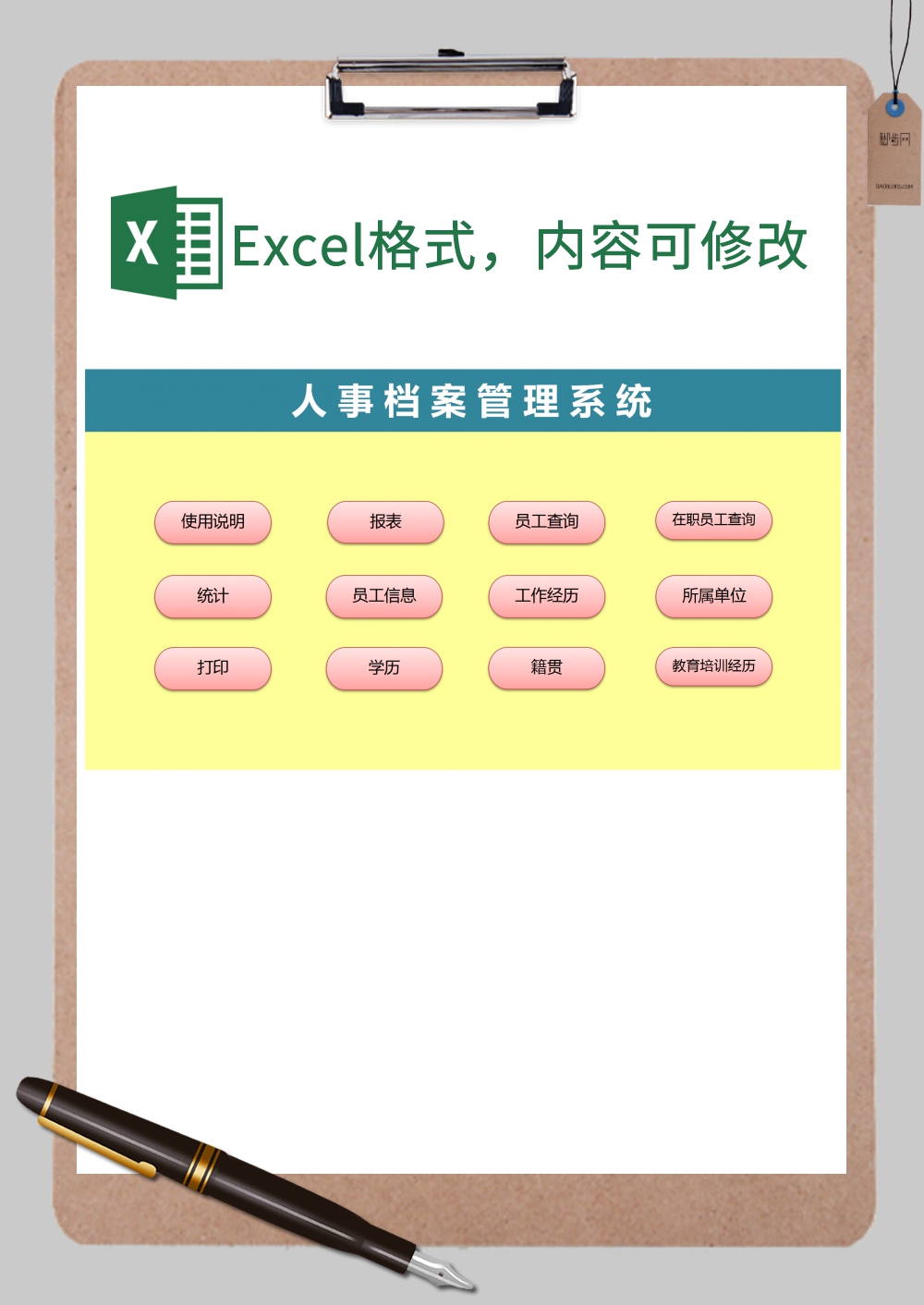 公司人事档案管理系统Excel模板