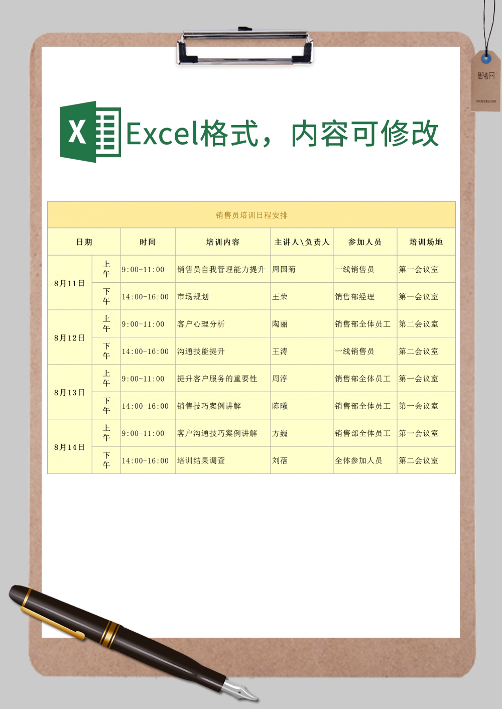 销售员培训日程安排实用版图表Excel模板