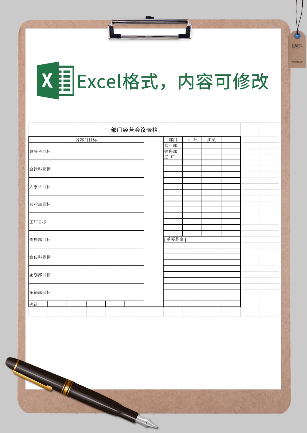 部门经营会议表Excel模板