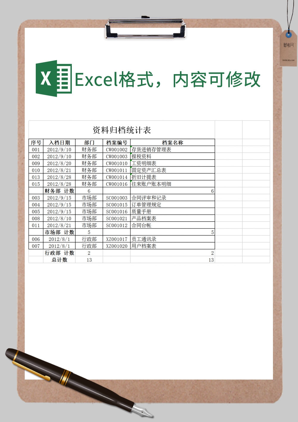 归档文件统计表Excel模板