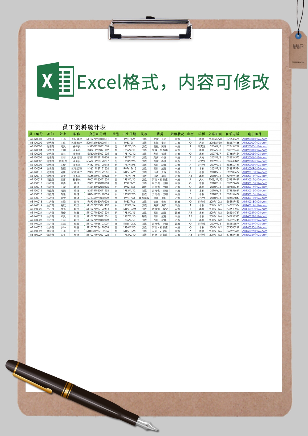 员工资料统计表Excel模板