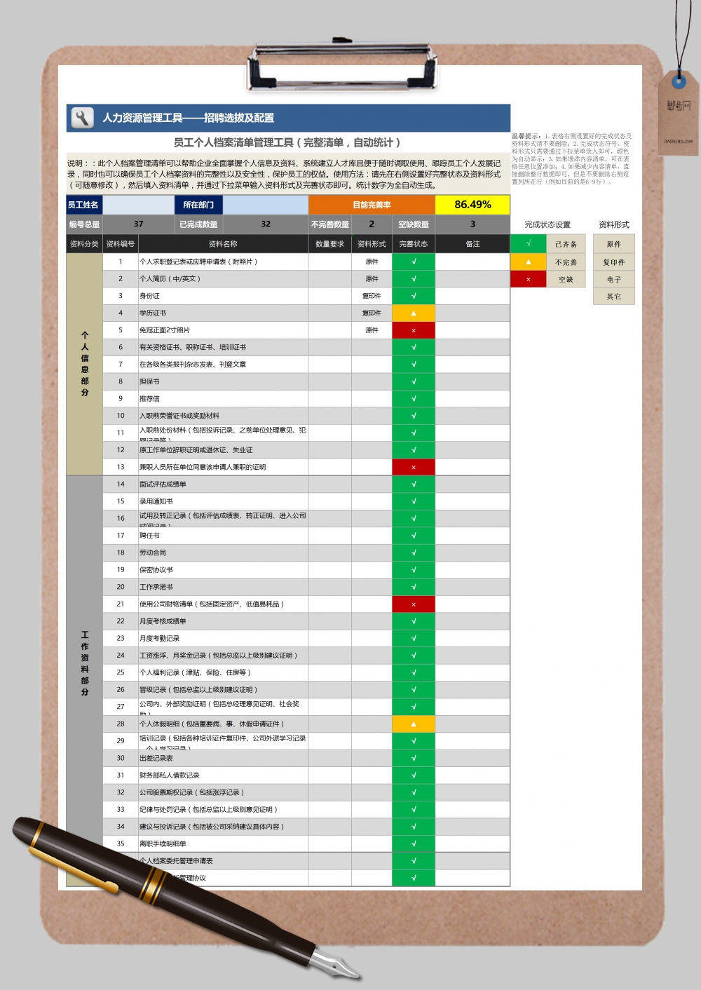 完整员工个人档案清单管理工具Excel模板