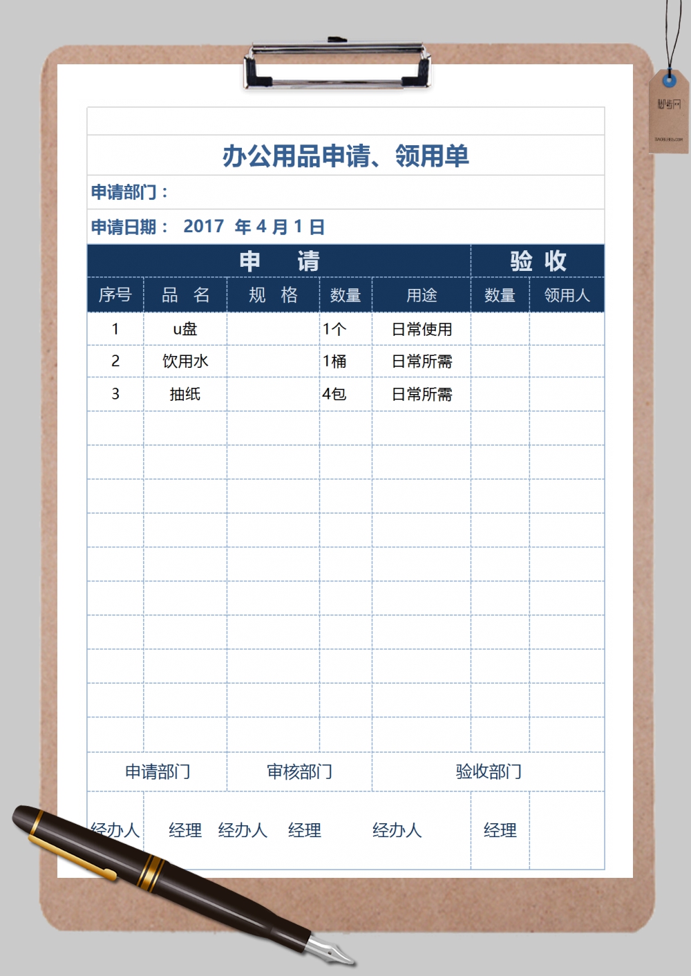 办公用品申请领用单Excel模板