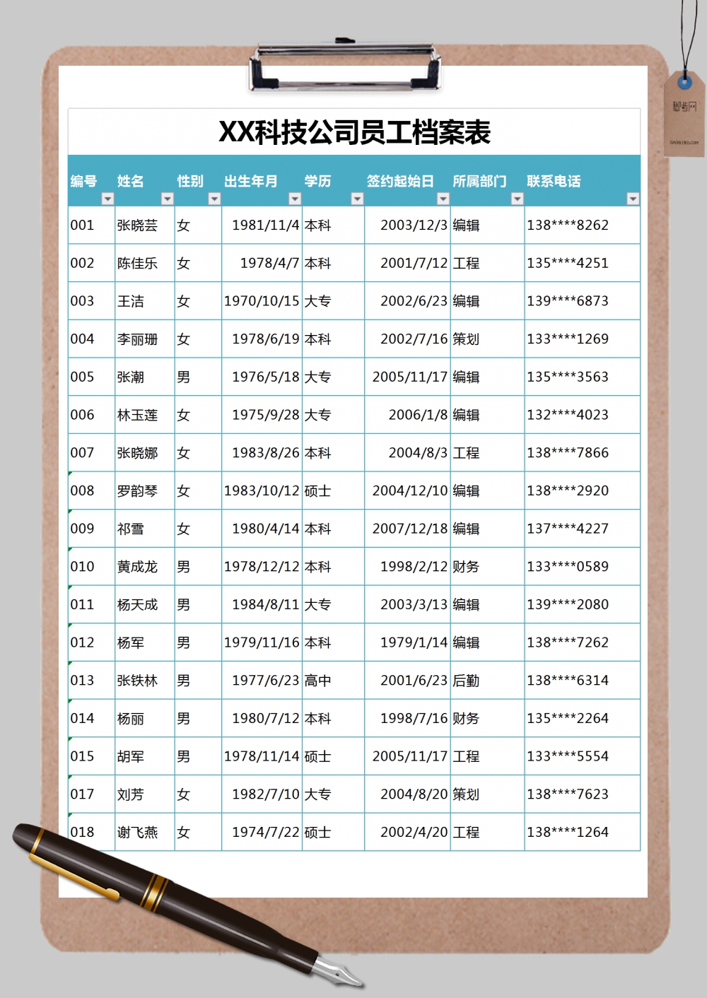 科技公司员工档案表Excel模板