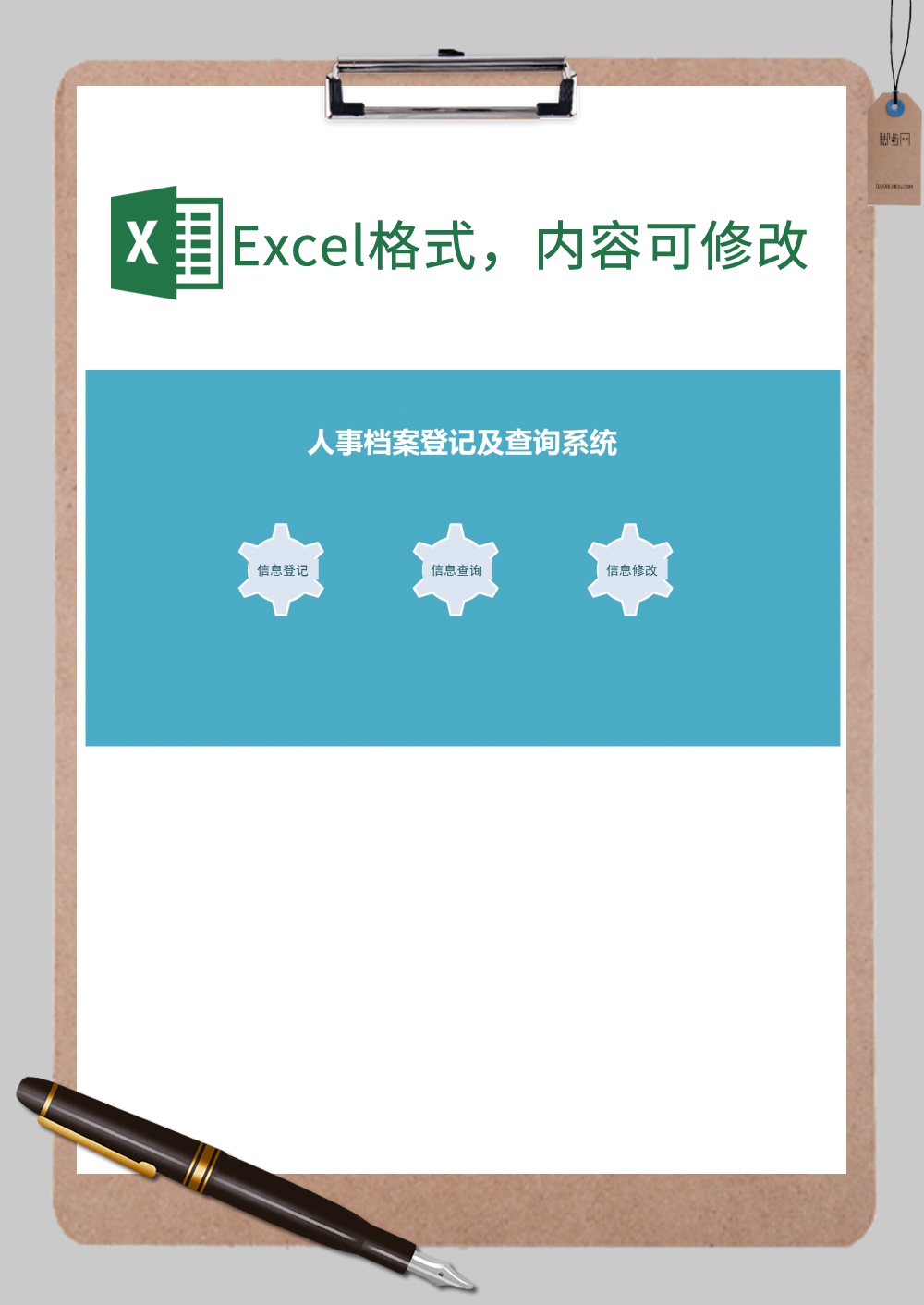 人事档案登记及查询系统Excel模板