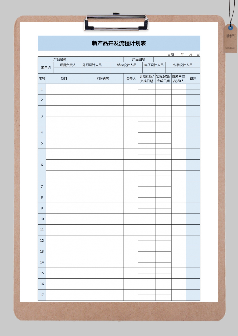 新产品开发流程表excel模板